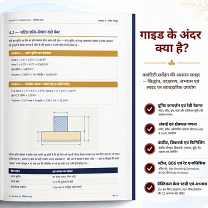 Quantity Surveying Practical Guide (हिंदी)