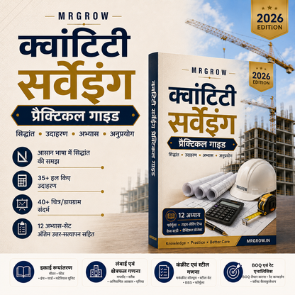 Quantity Surveying Practical Guide (हिंदी)