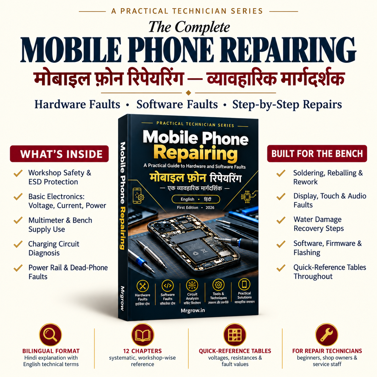 Mobile Phone Repairing: A Practical Guide to Hardware and Software Faults - हिंदी + English