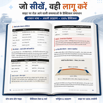 Road Construction Practical Guide (हिंदी)