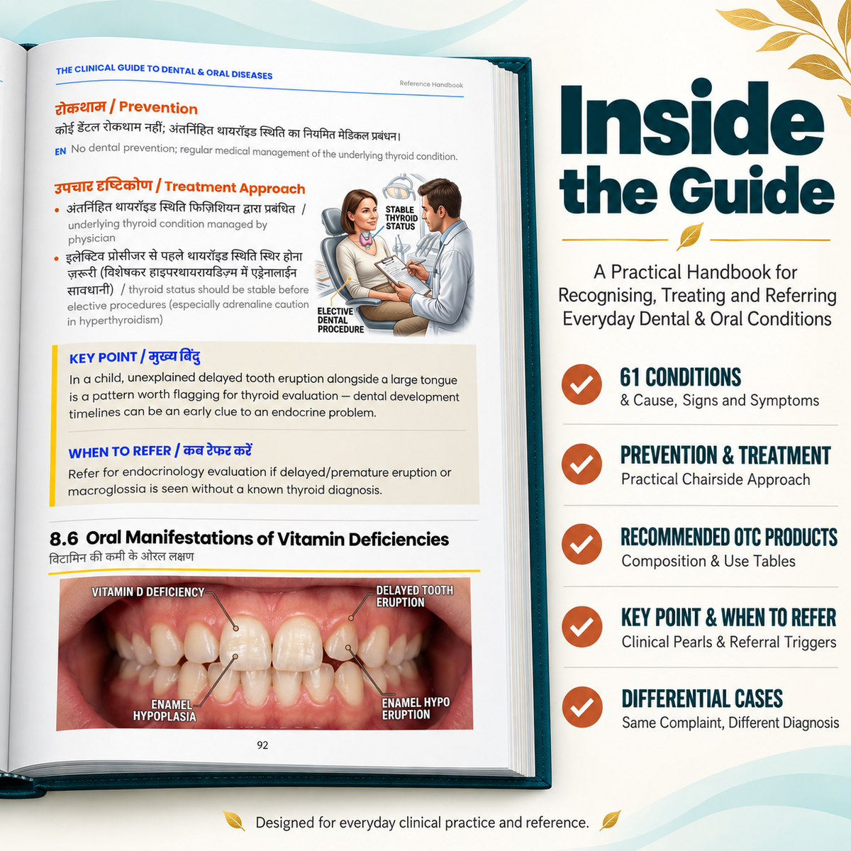 The Clinical Guide to Dental & Oral Diseases - हिंदी + English