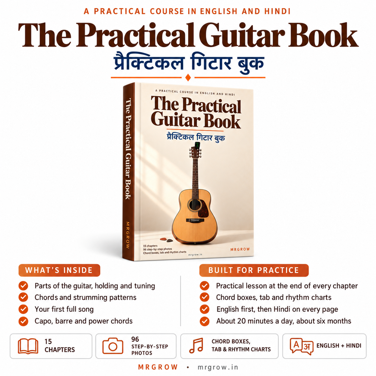 The Practical Guitar Book: प्रैक्टिकल गिटार बुक - हिंदी + English