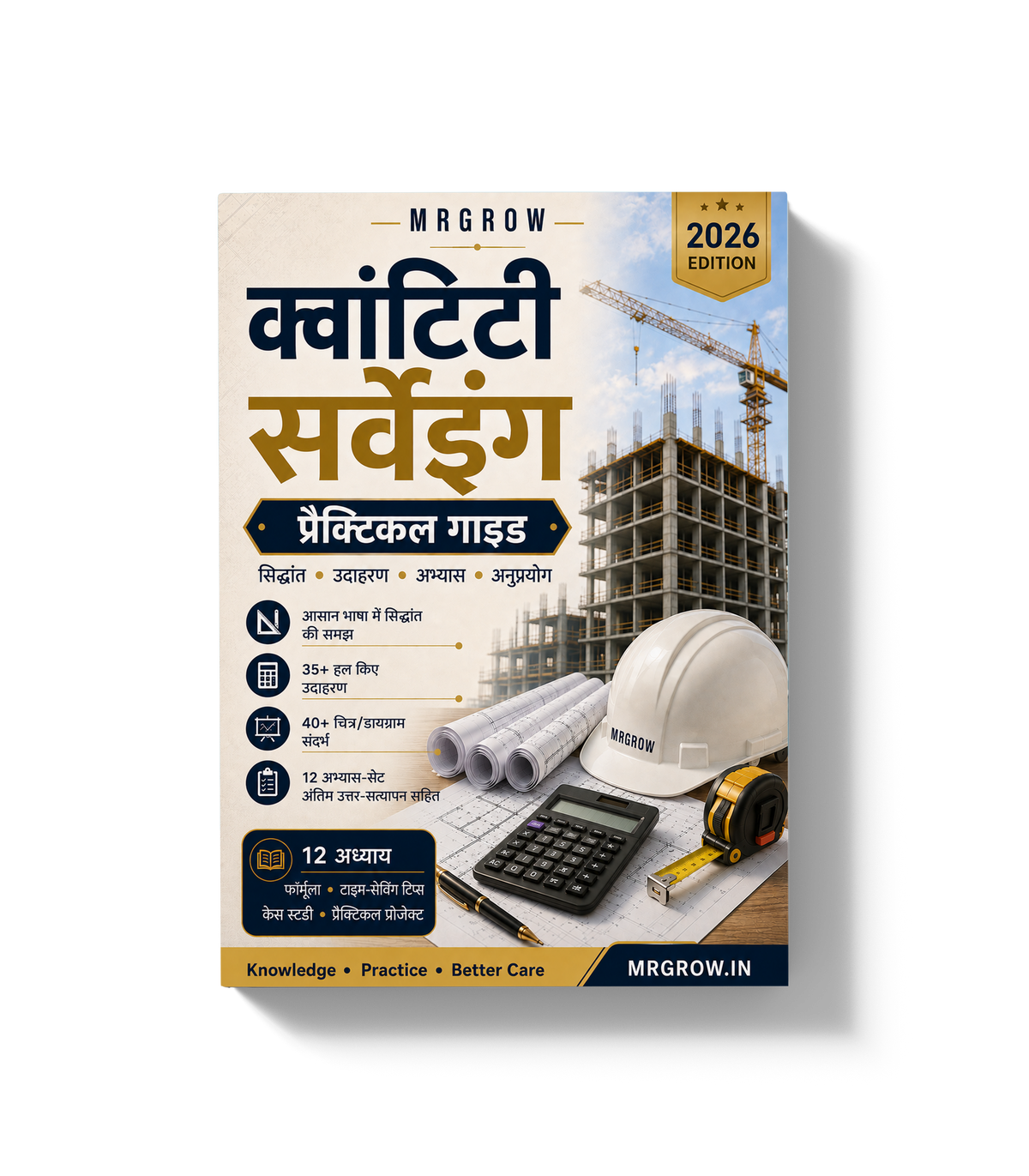 Quantity Surveying Practical Guide (हिंदी)