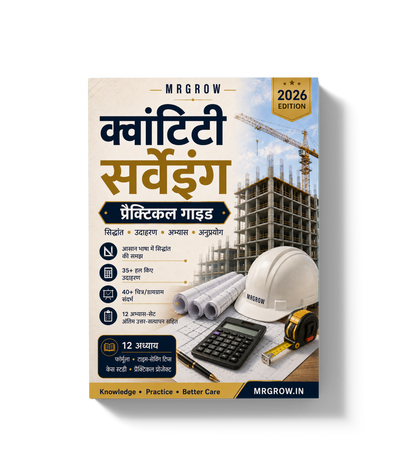 Quantity Surveying Practical Guide (हिंदी)