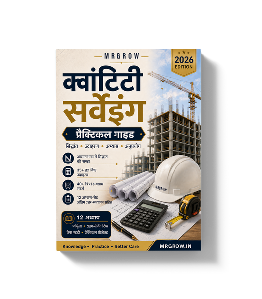 Quantity Surveying Practical Guide (हिंदी)