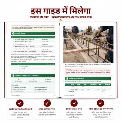 Quantity Surveying Practical Guide (हिंदी)