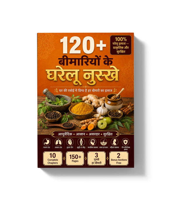 120+ पारंपरिक घरेलू उपाय