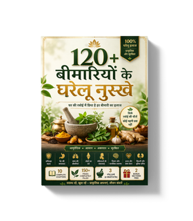 120+ पारंपरिक घरेलू उपाय