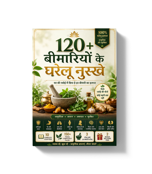 120+ पारंपरिक घरेलू उपाय